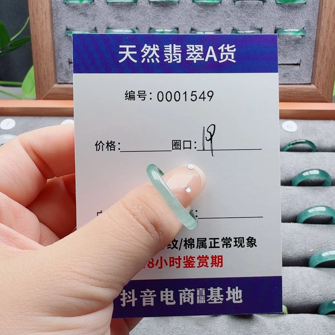 吴***恼未镶嵌戒指翡翠天然翡翠戒指A货