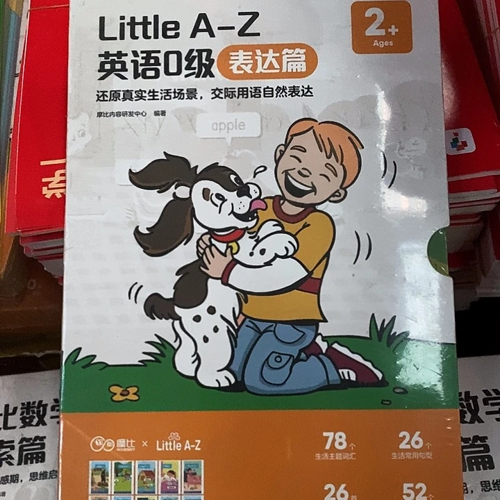 英语零级表达篇2+