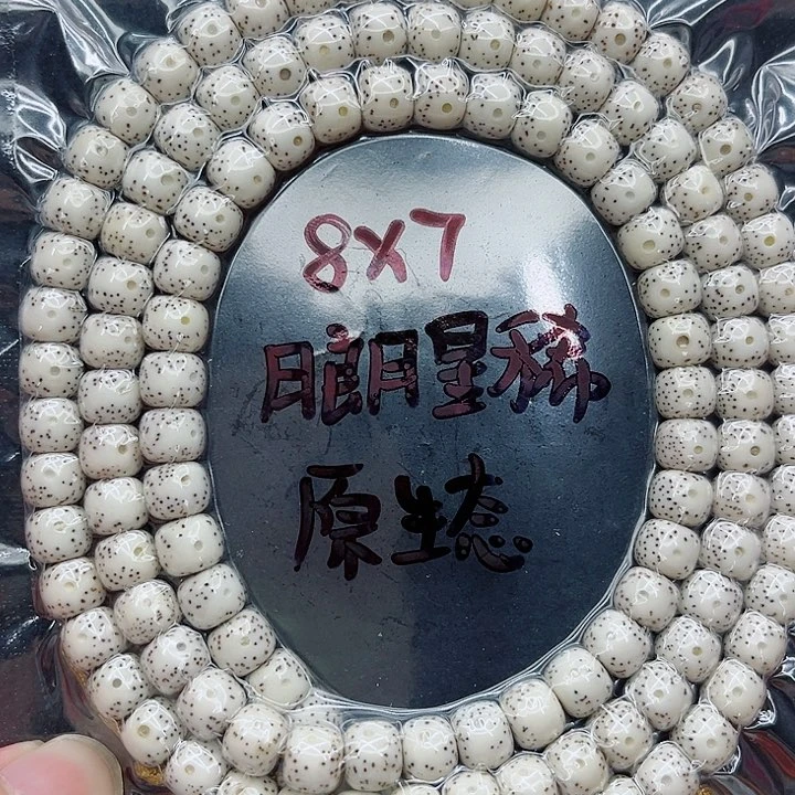 手串星月菩提红*月8-7原白