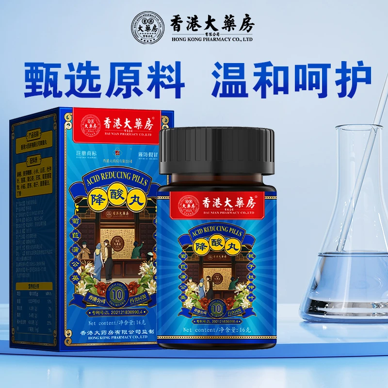 【香港大药房有限公司】降草本酸丸萃取适合熬夜久坐人群保护关节