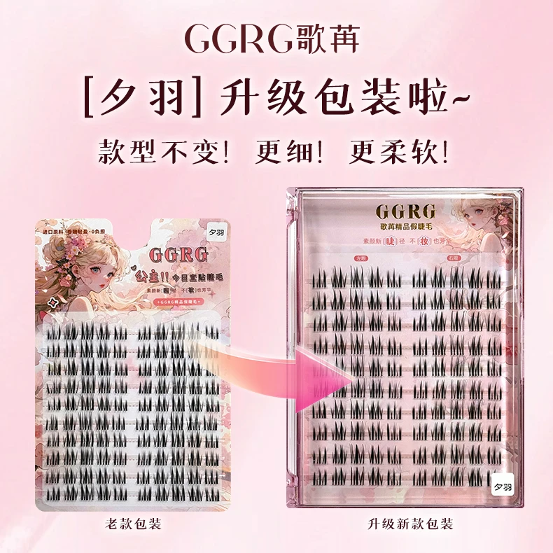 GGRG歌苒假睫毛夕羽浓颜系假睫毛泰妆睫毛轻欧美假睫毛化妆师推荐