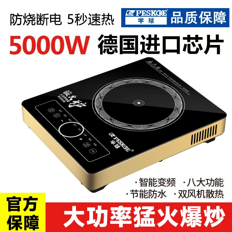 半球电磁炉5000W电磁炉家用商用多功能速热猛火灶厨房火锅炉防水