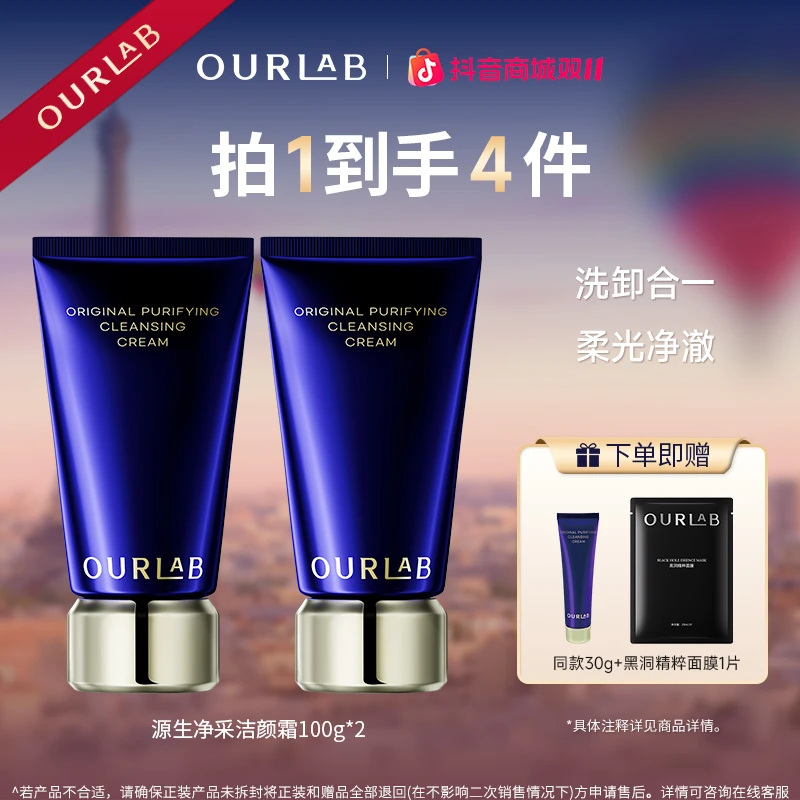 OURLAB源生净采洁颜霜100g