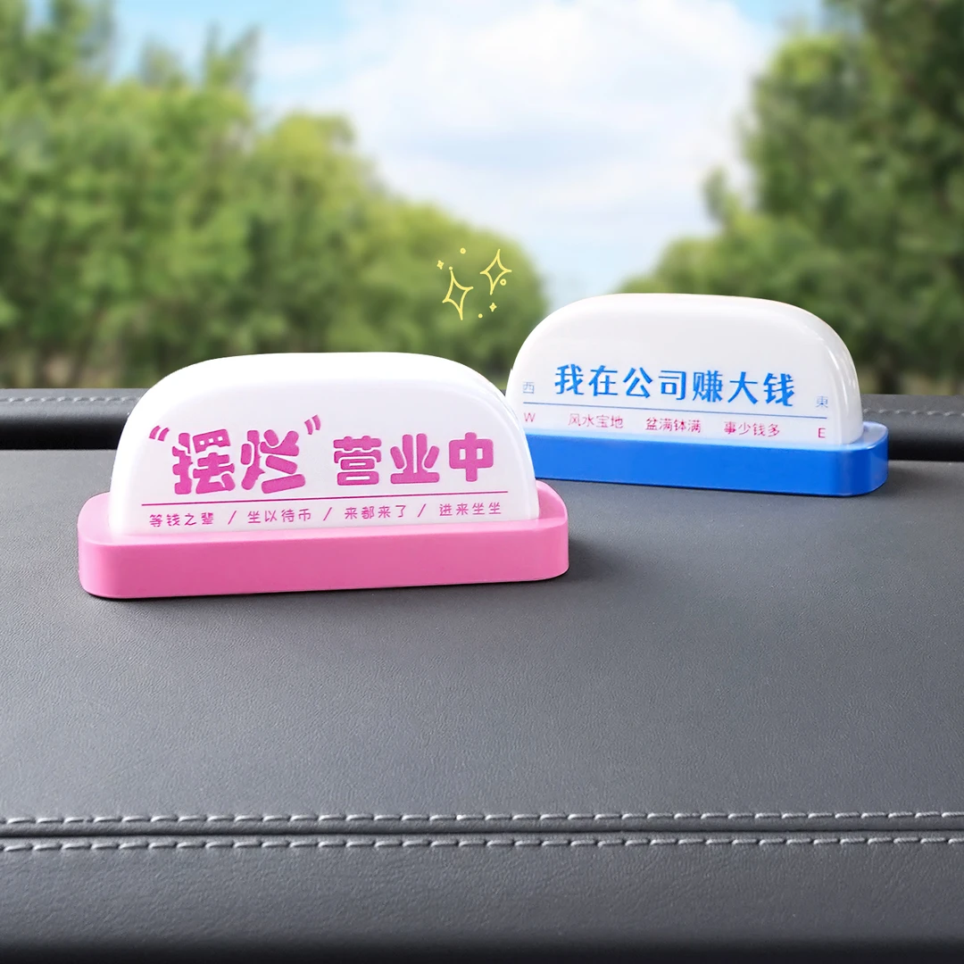 汽车临时停车号码牌摆件2025新款发光创意挪车电话牌车载移车神器