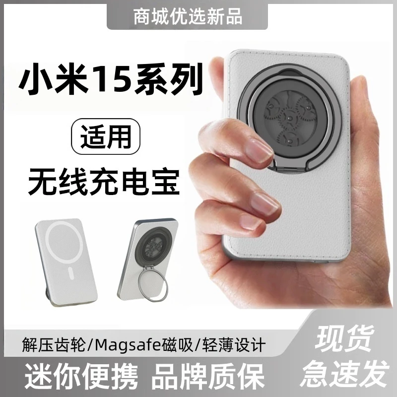 适用小米15系列超薄便携自带支架无线磁吸充电宝便携式快充充电宝