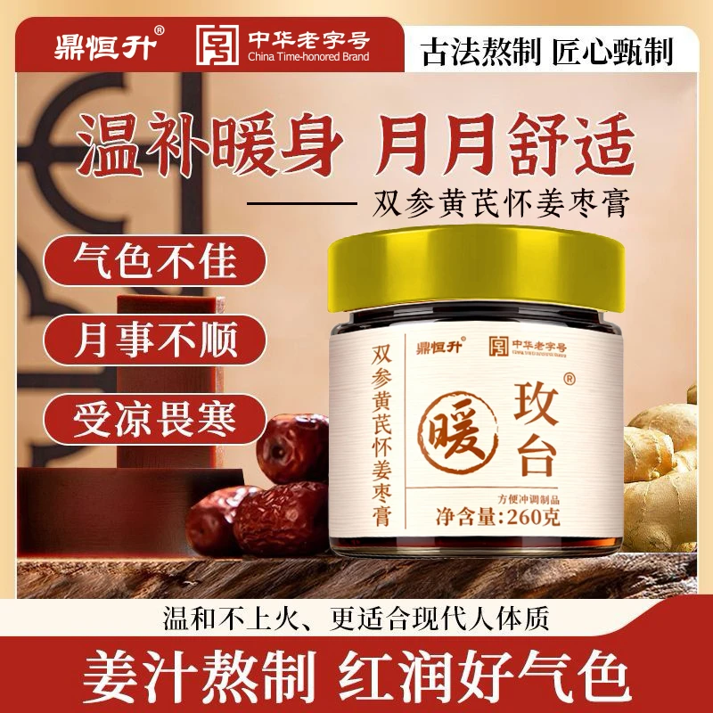 鼎恒升玫台双参怀姜枣膏正品女性滋补阿胶枸杞古法熬制养生暖姨妈