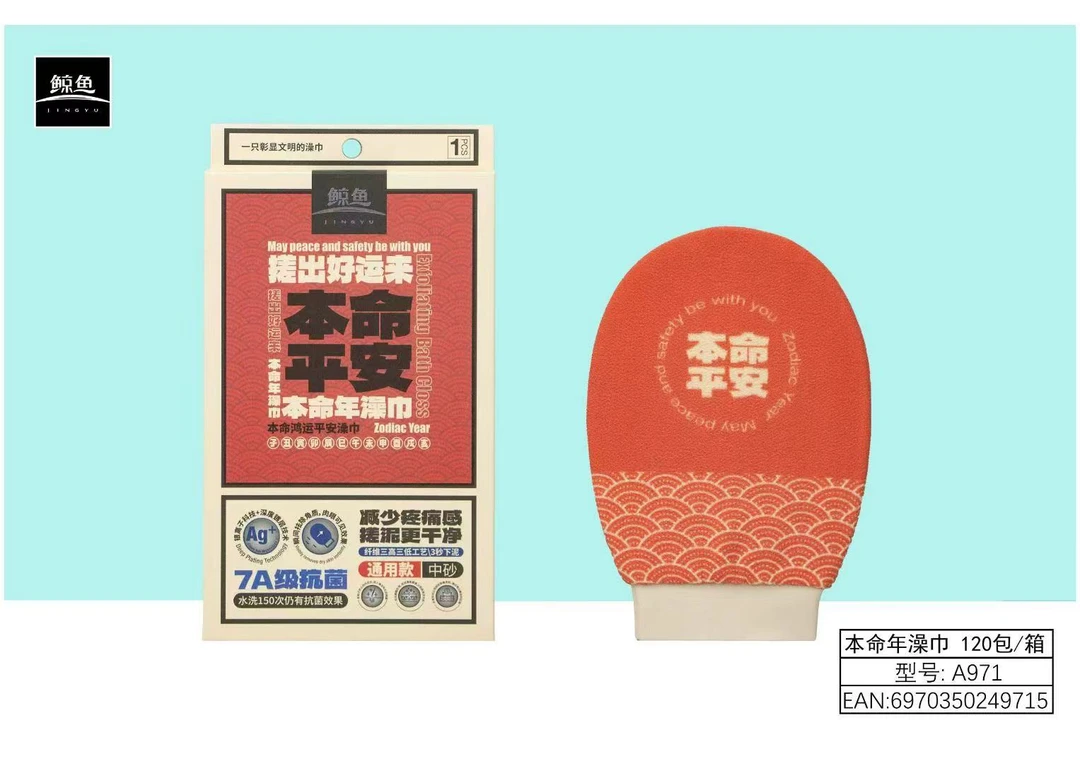 A971 去角质田园元素抗拒清洁去角质轻奢元素搓澡巾搓澡