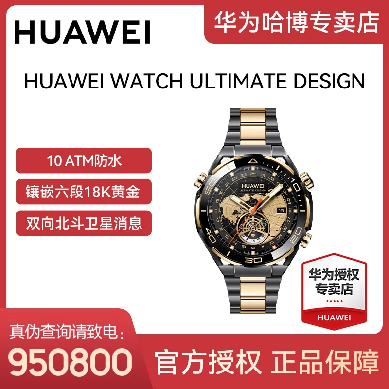 【数码鲜选专属】华为 WATCH ULTIMATE DESIGN 非凡大师尊贵款金色