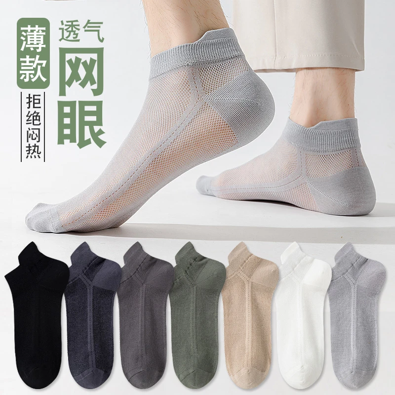 男士网眼短袜夏季薄款短筒袜简约纯色棉袜提耳袜子浅口白色男袜潮