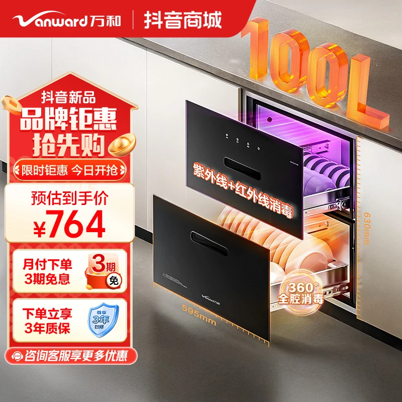 【政府补贴】万和消毒柜嵌入式全二星双层紫红外线100L烘消存一体N1