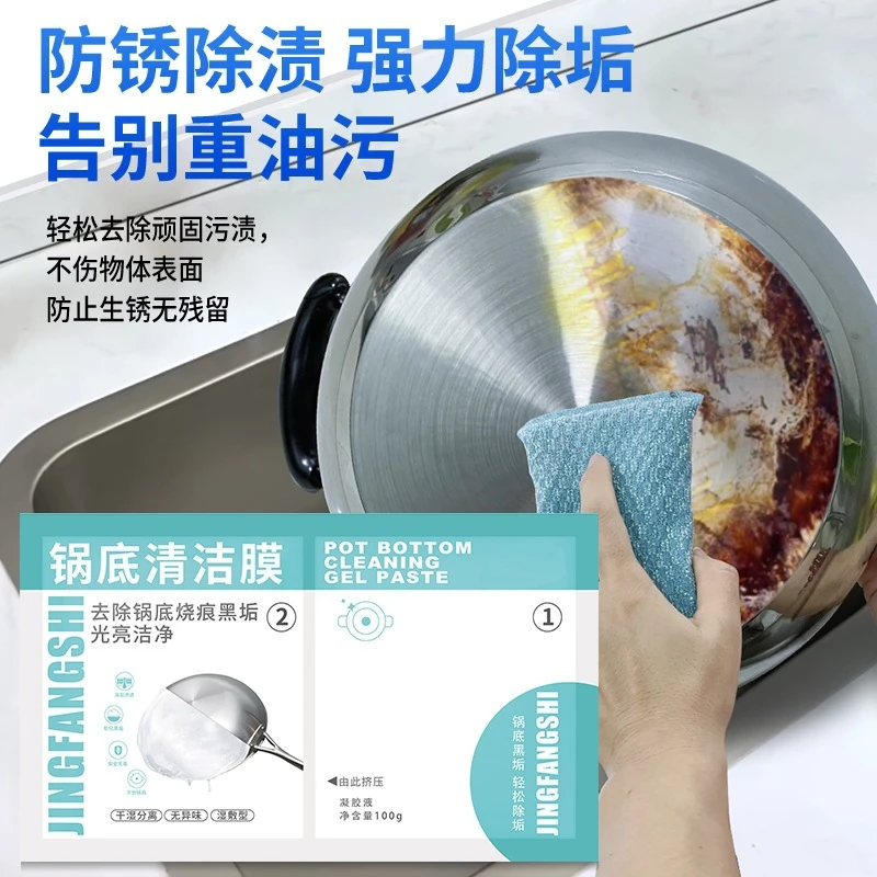 家用锅底膜洗锅锅底黑色清洁贴重黑垢凝胶贴除垢厨房铁锅面膜去污