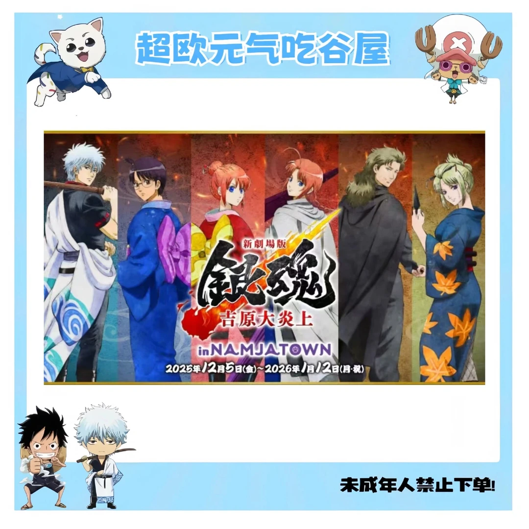 【银魂日谷】银魂南家糖吉原篇系列 抽赏 吧唧 杯垫（盲盒代拆）