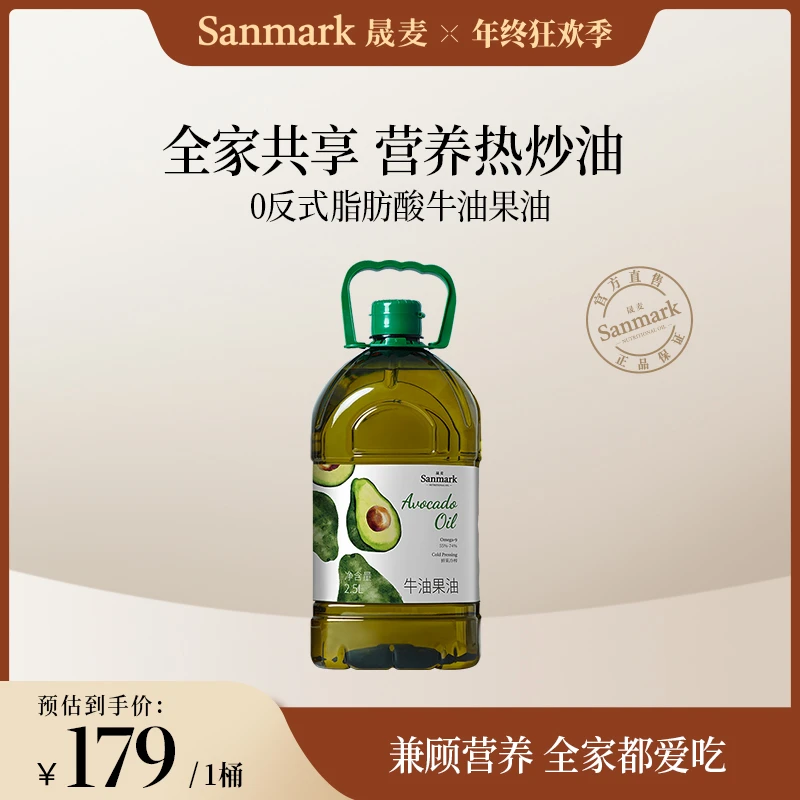 晟麦正宗冷榨牛油果油食用油家用热炒油炒菜老人孩子用油2.5L装