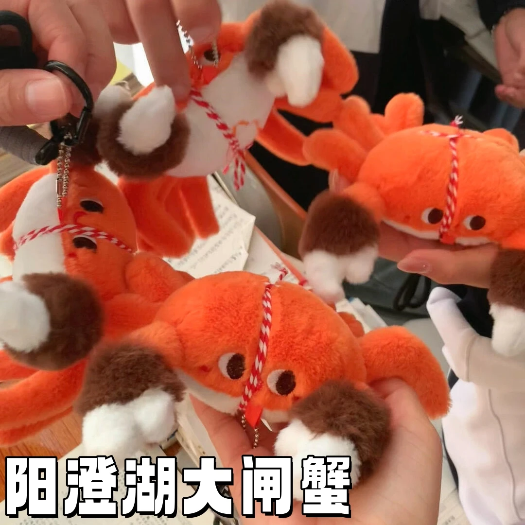 阳澄湖大闸蟹毛绒玩偶文创礼物可爱钥匙扣包包挂件创意旅游纪念品