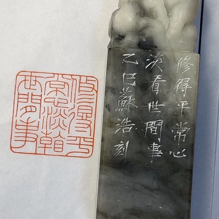 弃***文青田石印石修得平常心，淡看人间事
