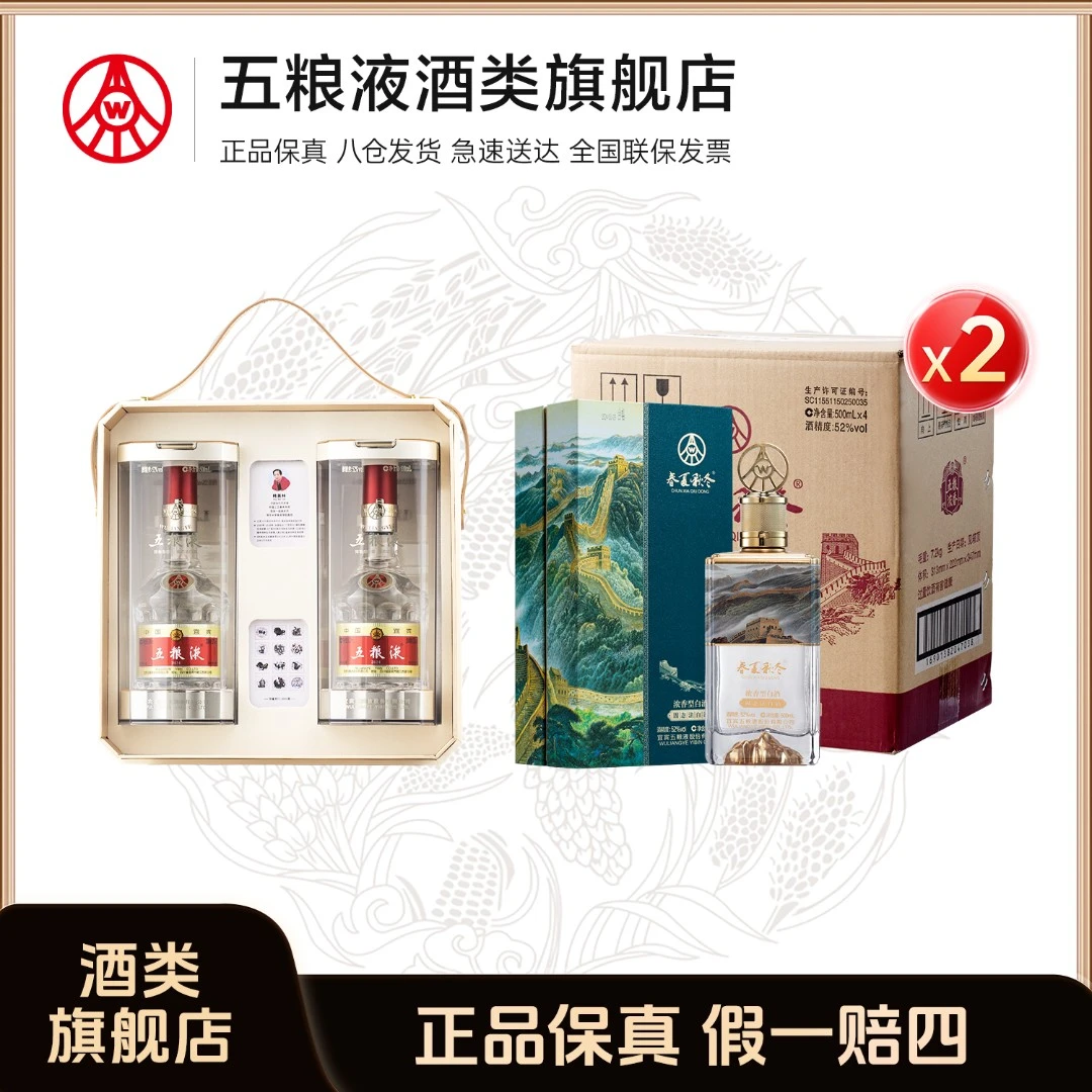 五粮液礼盒（韩美林）十二生肖+春夏秋冬金山长城酒500ml*8瓶【组合】