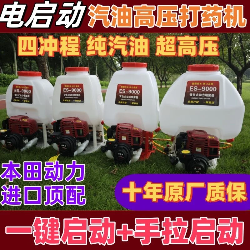 电启动本田背负式汽油喷雾器四冲程高压农用打药神器喷洒打药机