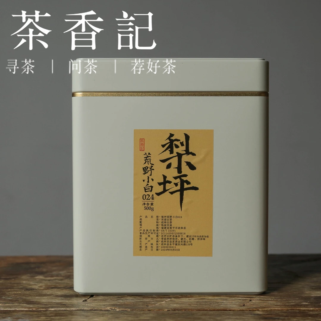 茶香记 梨坪荒野小白024一斤装 贡眉 菜茶 白茶 荒野茶 野花香