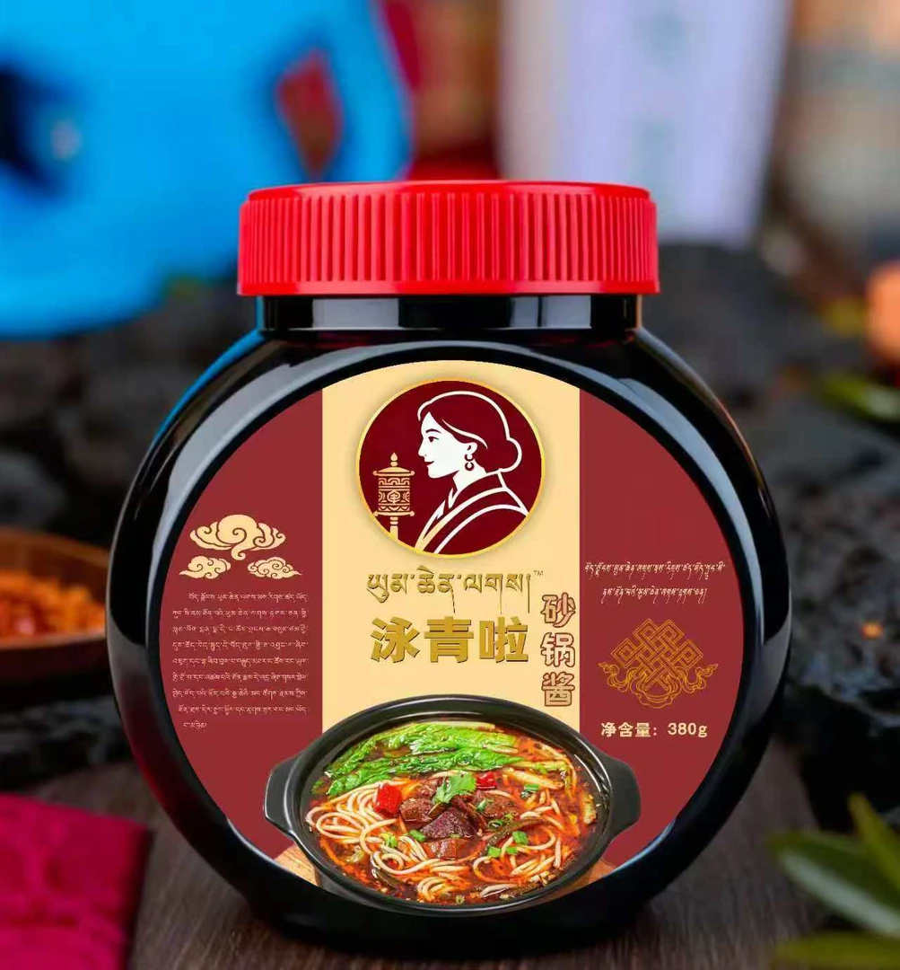 永青啦、砂锅酱一瓶