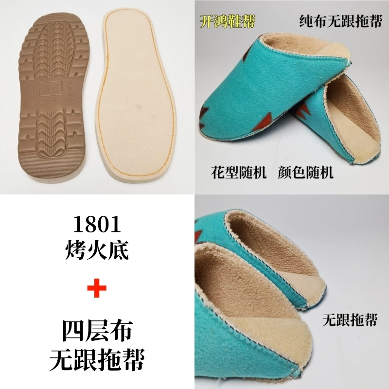 【买5送1】手工棉拖鞋套装材料橡塑烤火底+鞋头加拱四层棉拖鞋鞋底
