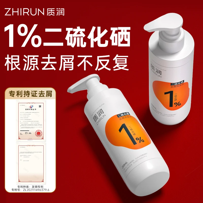 质润二硫化硒官方正品去屑家庭大容量水杨酸二硫化硒洗发水推荐QD