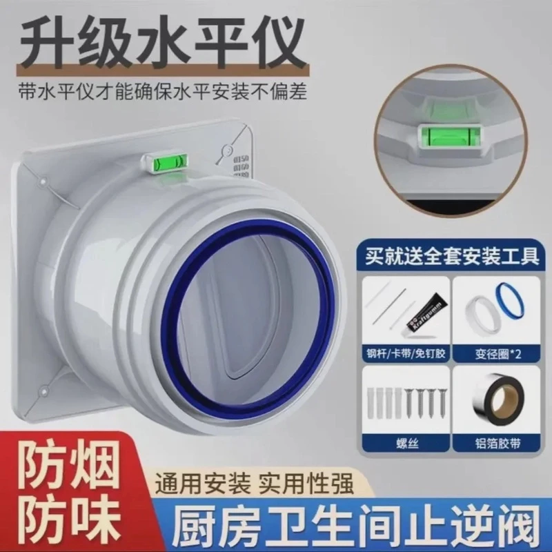 九牧王厨房卫生间专用排烟排气密封大口径加厚通用油烟止逆阀