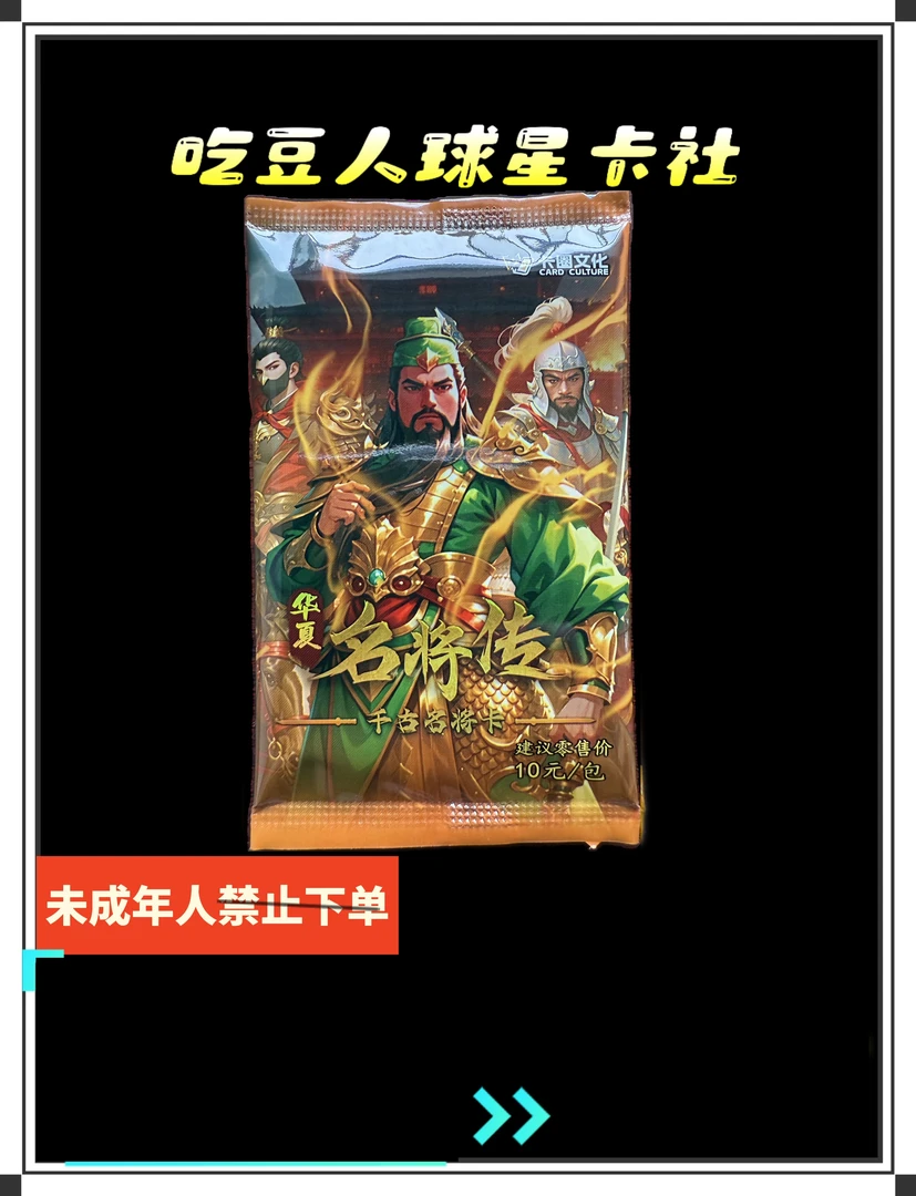 华夏名将传-千古名将卡 单包  代搓（未成年人禁止下单）
