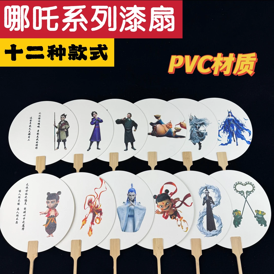 哪吒文创漆扇 漂漆专用团扇 带图漆扇 diy非遗文化团建摆地摊亲子