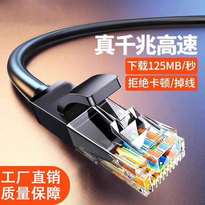 千兆六类网线高速家用电脑宽带路由器室内外监控工程通用网络线