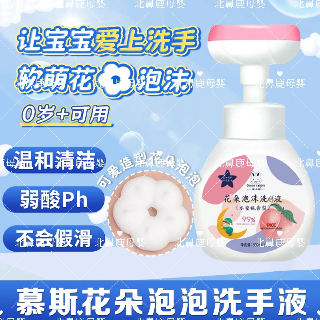 儿童宝宝花朵泡泡洗手液宝宝专用泡沫型婴儿洗手液