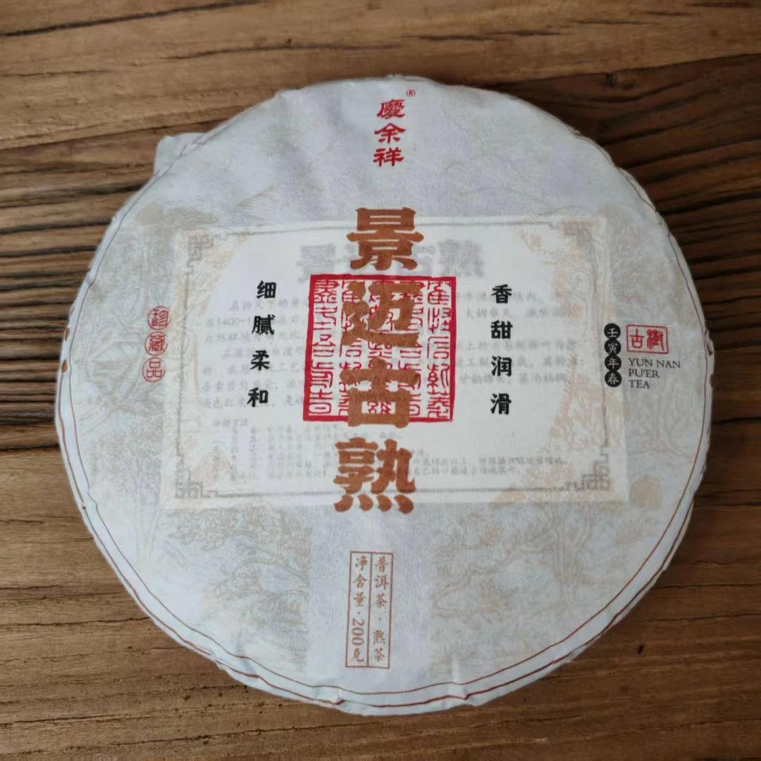 云南熟茶饼 景迈山古树熟茶饼200克 景迈产区熟茶
