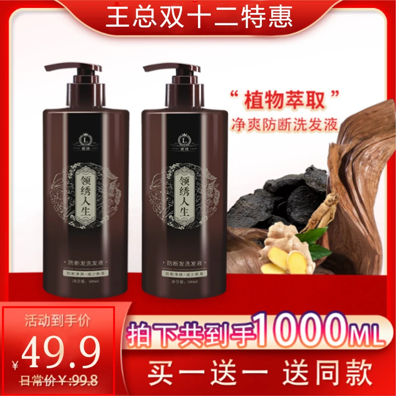 【买一送一】防断洗发水 侧柏叶控油去屑改善头皮强韧发根