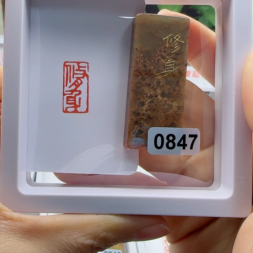 寿山石印石修身1×2