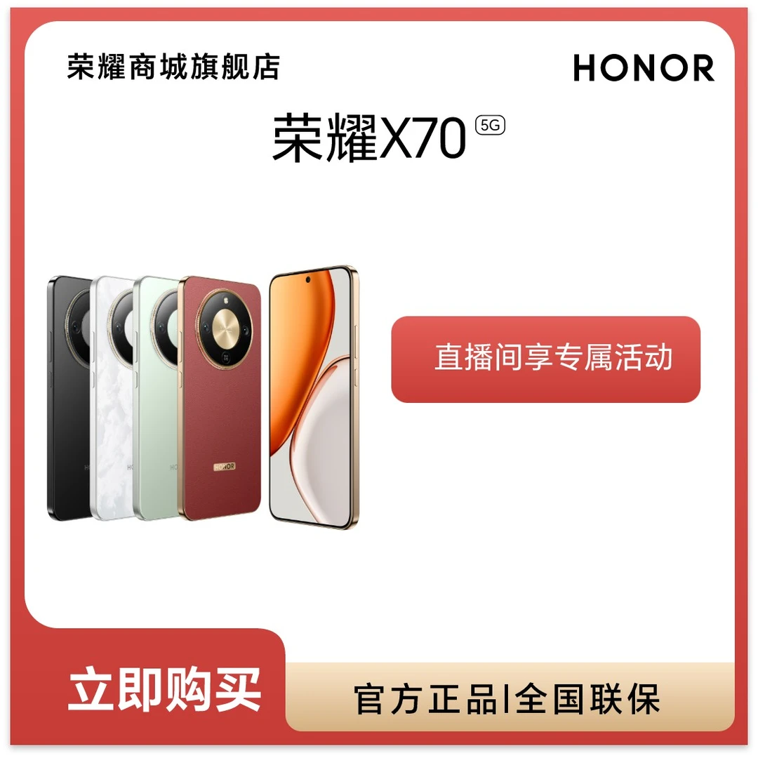 HONOR/荣耀X70 智能手机  金标十面抗摔 QY