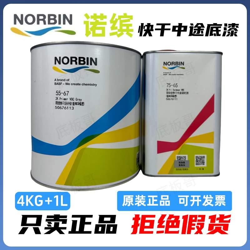 诺缤中途底漆  2K中涂中间封闭汽车油漆白色灰色