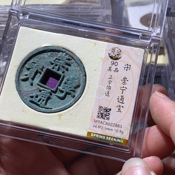 铜觅泉评级古钱币一枚 周浩