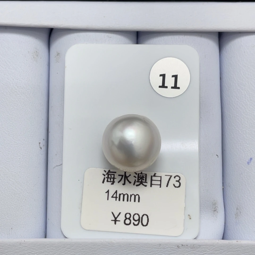 定制海水珍珠未镶嵌裸珠澳白14mm