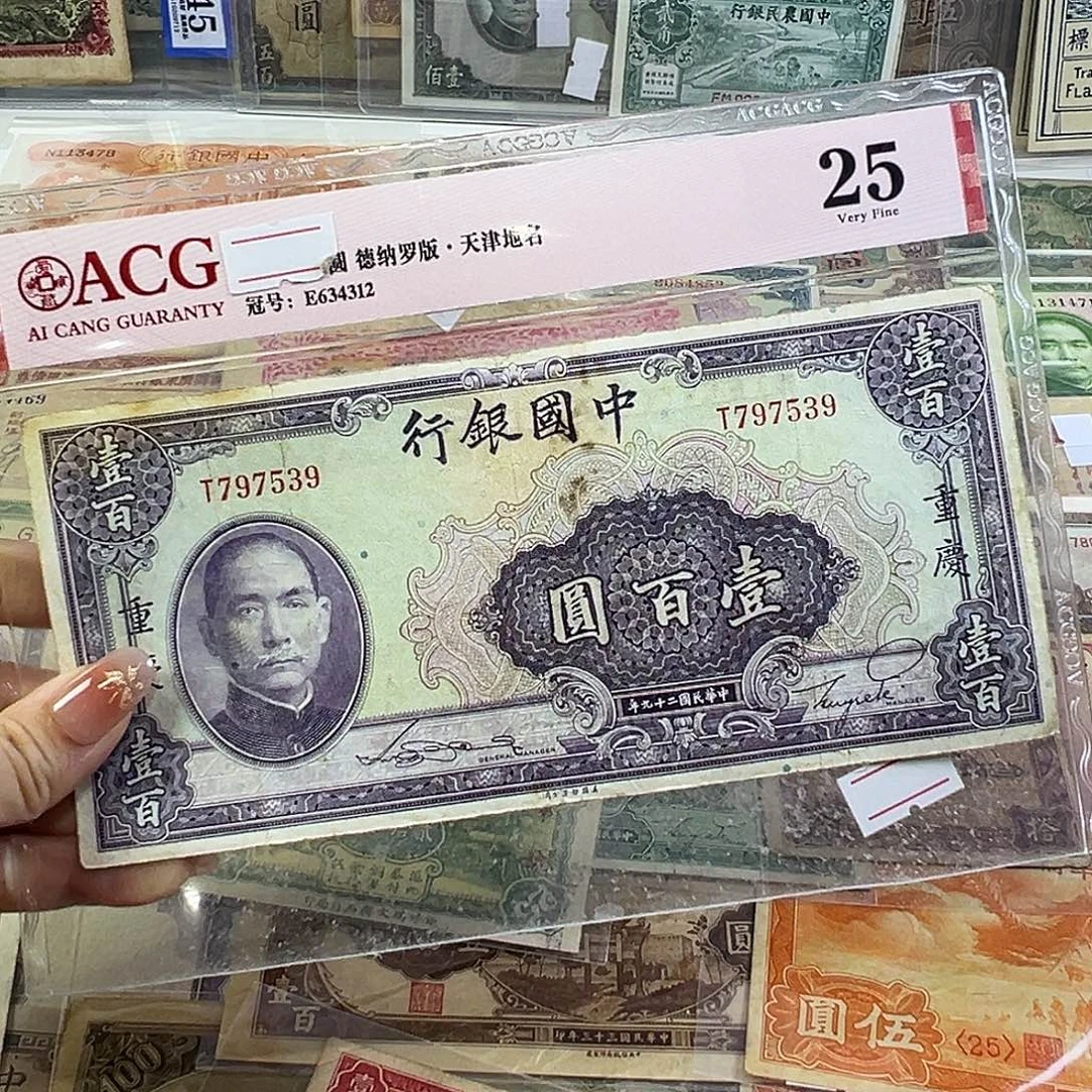 退市老纸币品相如图