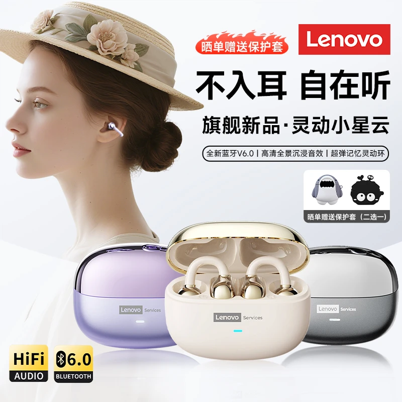 联想LE302蓝牙耳机2025新款蓝牙6.0超长续航高颜值耳夹式降噪运动