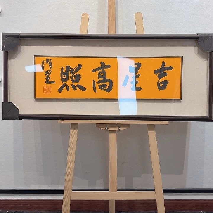 书法徐～里书法作品