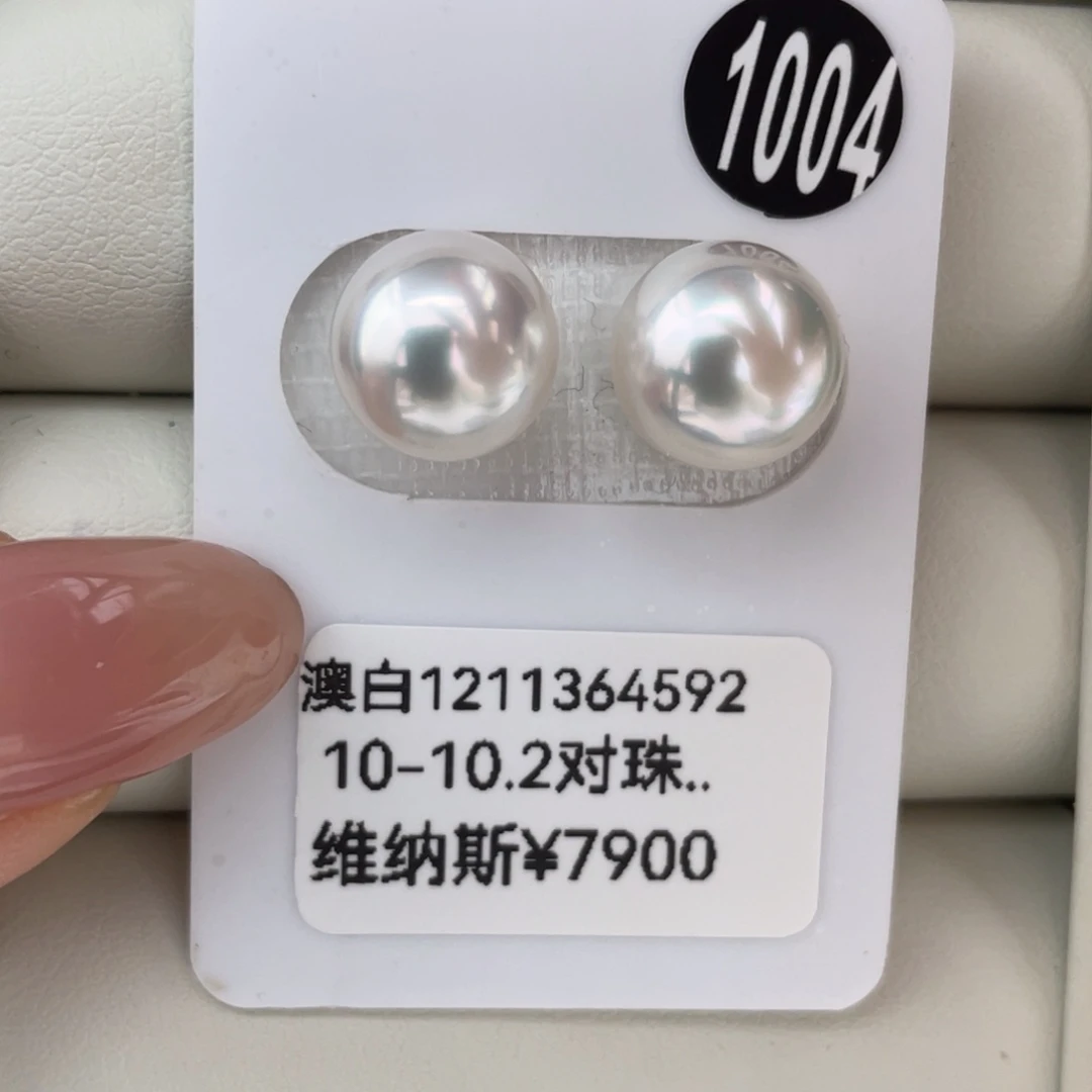 定制海水珍珠未镶嵌耳饰澳白维纳斯10-10.2mm