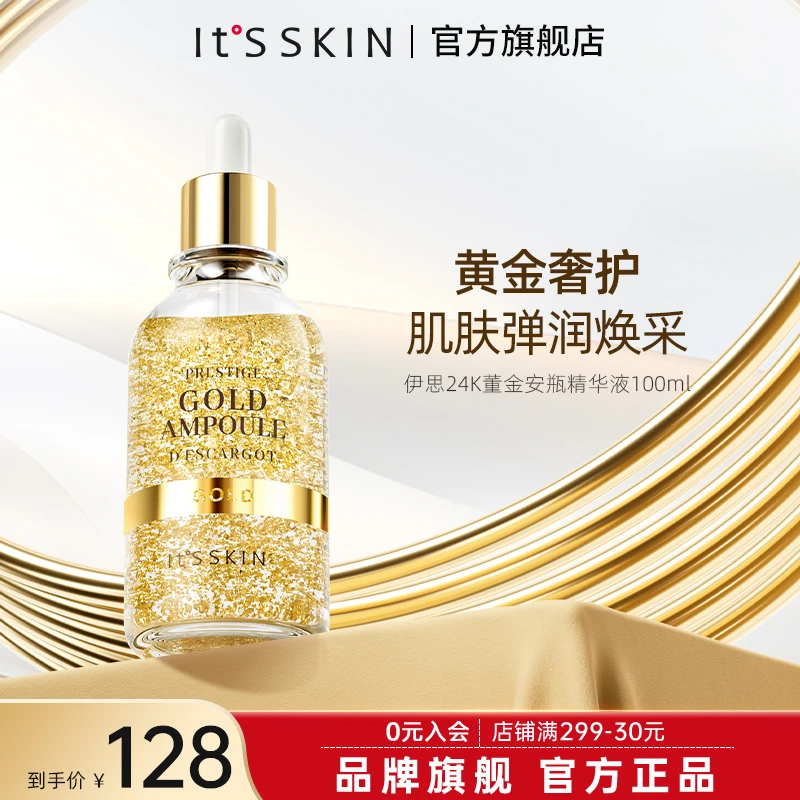 itsskin伊思晶钻蜗牛安瓶精华液紧致保湿抗皱舒缓护肤品