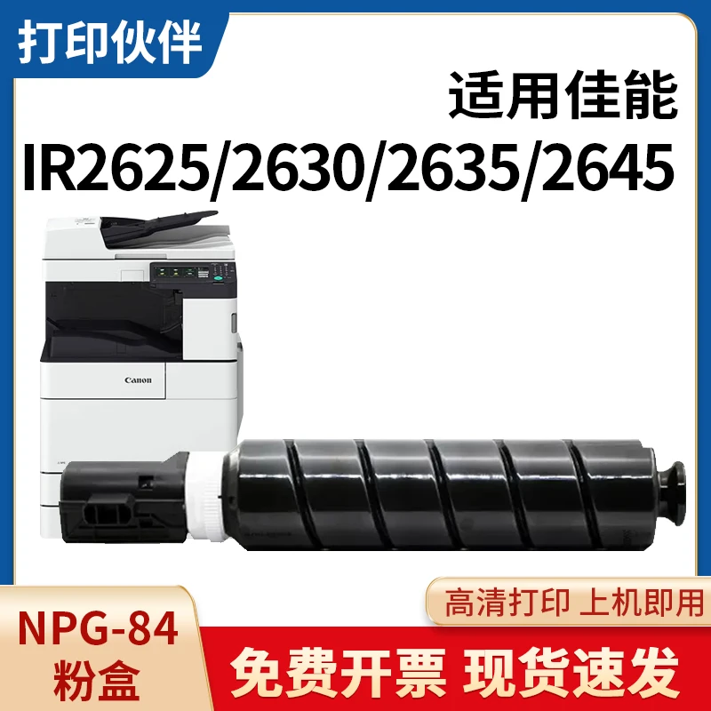 适用佳能NPG84粉盒iR2635 iR2625 2630粉筒2645墨粉盒EXV59墨盒
