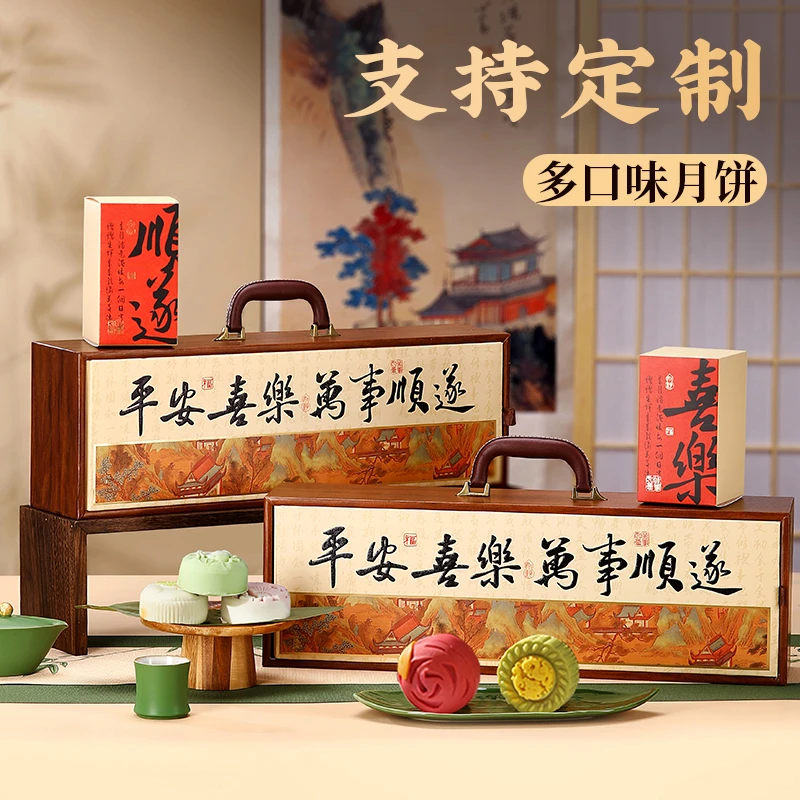 礼伯乐实木中秋月饼礼盒广式桃山皮多款口味流心高端送人定制
