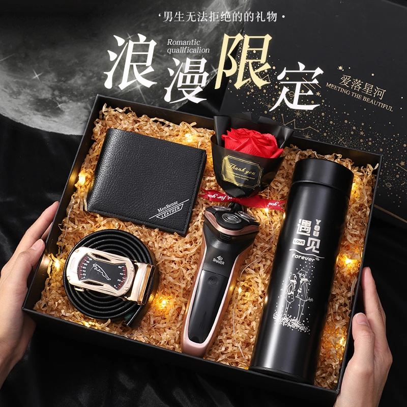 七夕情人节生日礼物送男朋友男生兄弟老公高级剃须刀保温杯伴手礼