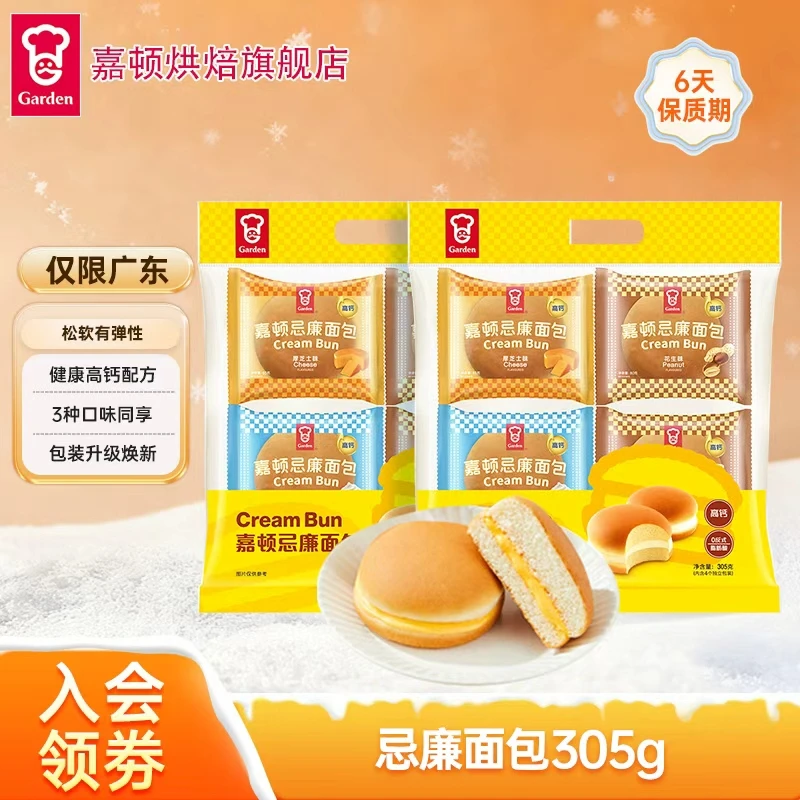 【仅限广东】嘉顿忌廉面包新鲜营养夹心面包解馋充饥小零食305g/袋