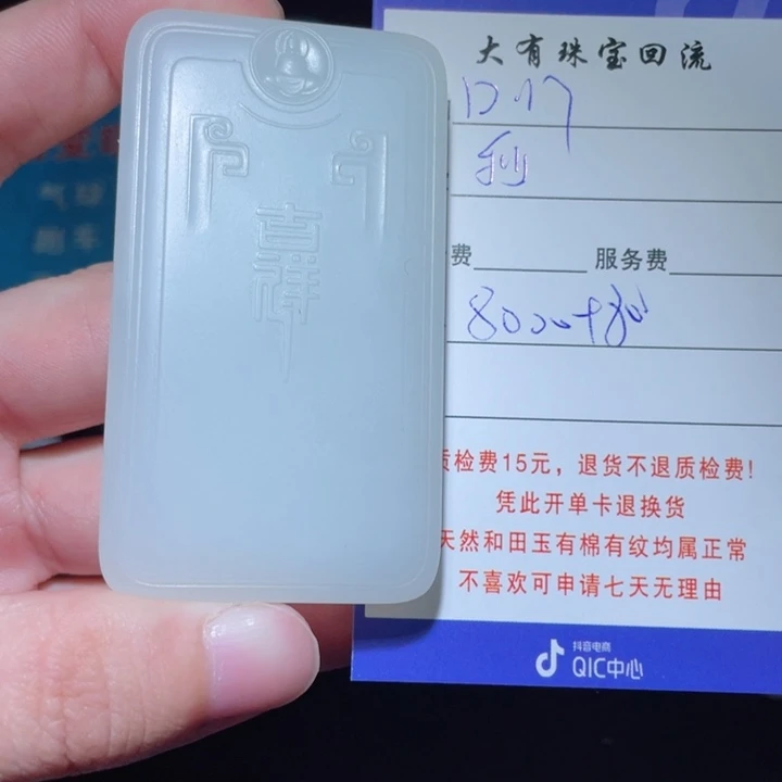 利***源和田玉未镶嵌挂件