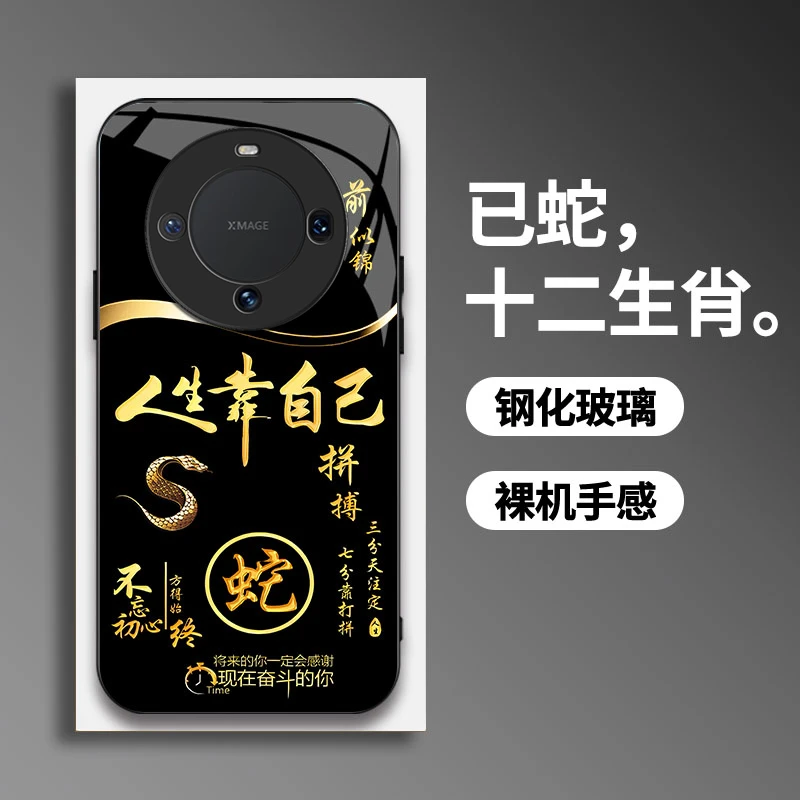 适用【华为Mate60Pro】手机壳国潮创意励志生肖液态玻璃保护套