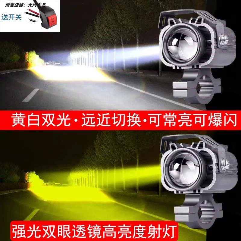 摩托车电动车强光led射灯黄白双光远近一体爆闪灯激光灯改装车灯