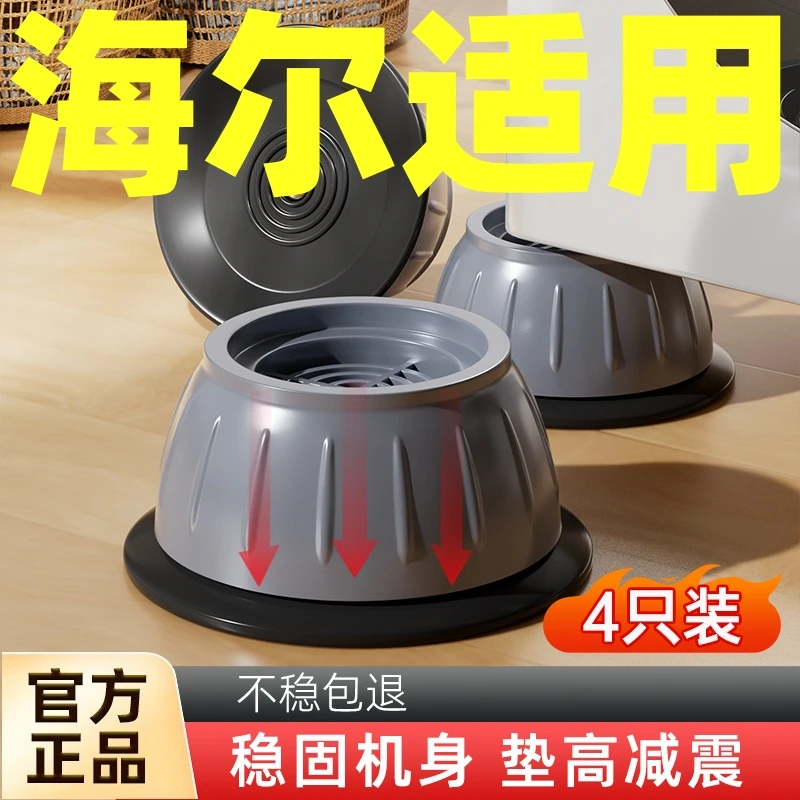 洗衣机底座脚垫海尔适用防潮高脚防滑减震置物架滚筒波轮直筒可用